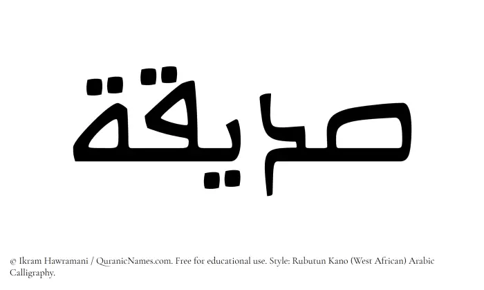 The Muslim name Sudaiqah written in Rubutun Kano calligraphic script