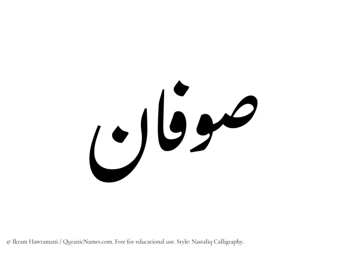 The Muslim name word Sufan written in Nastaliq calligraphic script