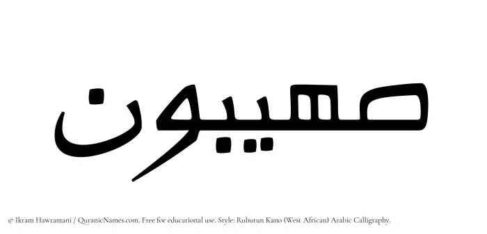 The Muslim name Suhaibun written in Rubutun Kano calligraphic script