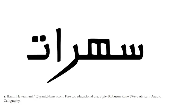 The Muslim name Suharaat written in Rubutun Kano calligraphic script