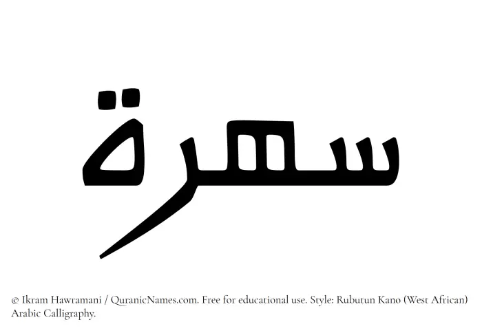 The Muslim name Suhrah written in Rubutun Kano calligraphic script