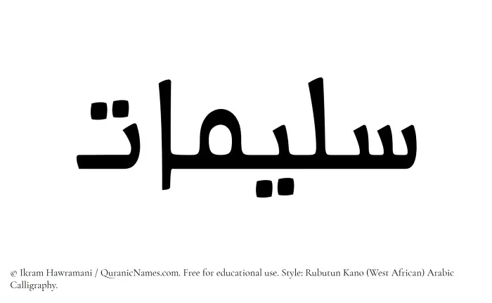 The Muslim name Sulaimaat written in Rubutun Kano calligraphic script