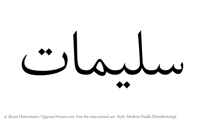 The Muslim name Sulaimaat written in naskh script