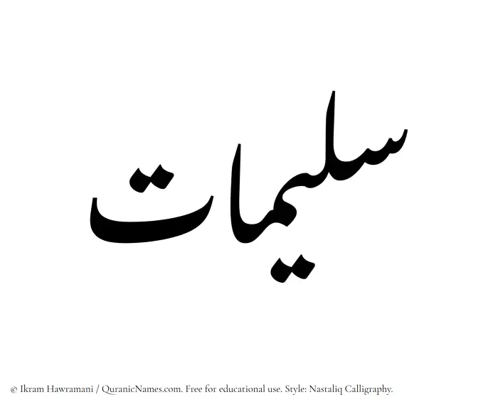 The Muslim name word Sulaimaat written in Nastaliq calligraphic script