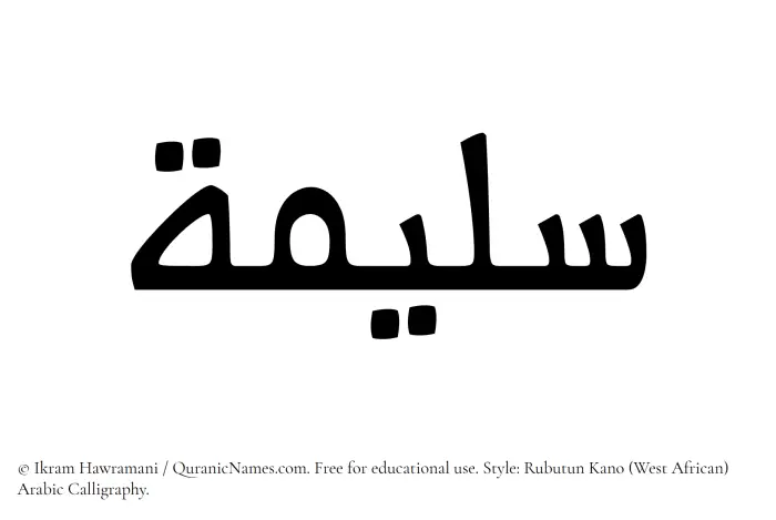 The Muslim name Sulaimah written in Rubutun Kano calligraphic script
