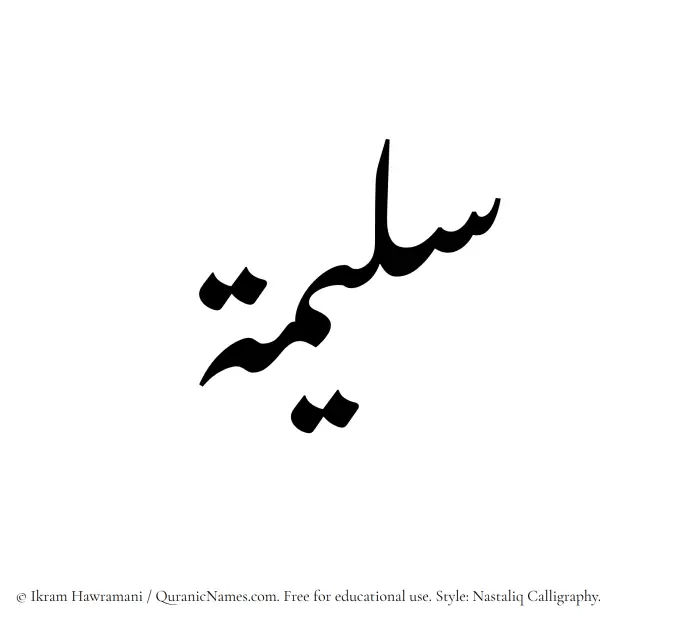 The Muslim name word Sulaimah written in Nastaliq calligraphic script