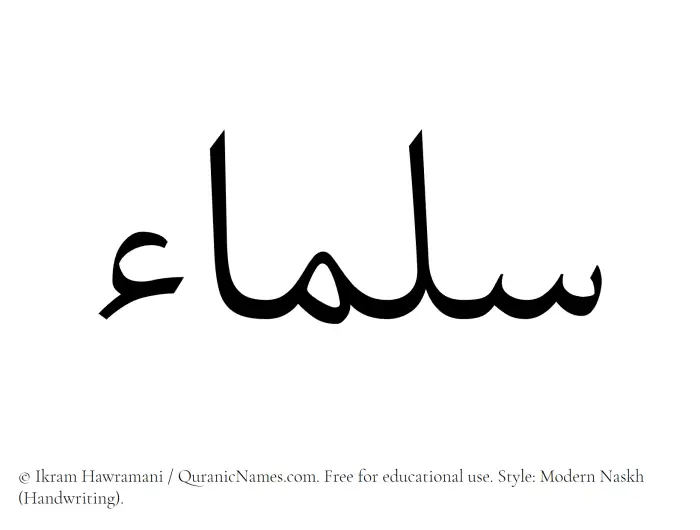 The Muslim name Sulamaa written in naskh script