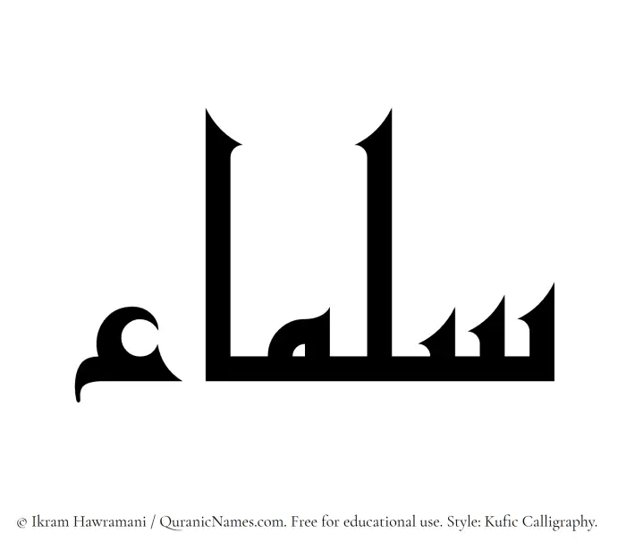 The Muslim name Sulamaa written in Kufi/Kufic calligraphic script