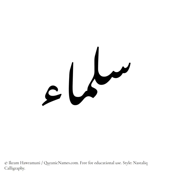 The Muslim name word Sulamaa written in Nastaliq calligraphic script