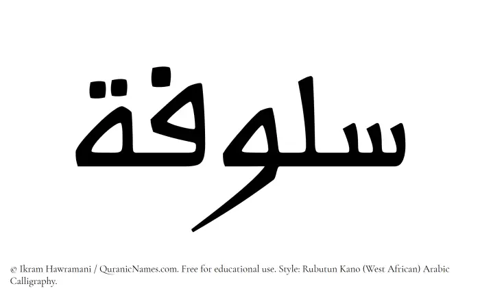 The Muslim name Sulufah written in Rubutun Kano calligraphic script