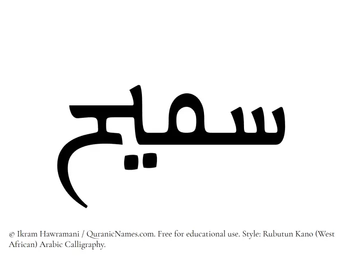 The Muslim name Sumaih written in Rubutun Kano calligraphic script