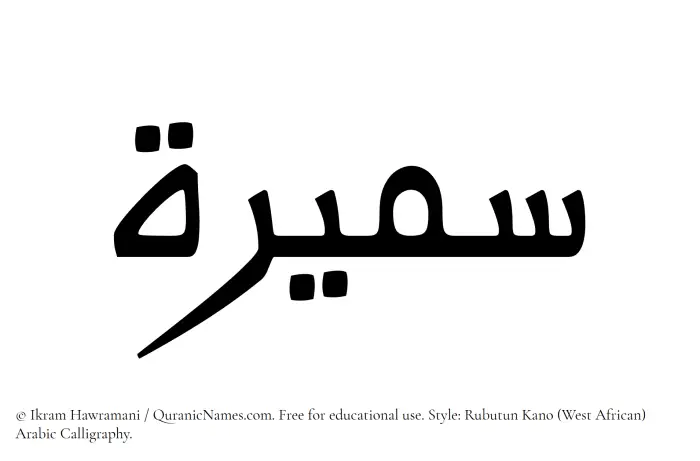 The Muslim name Sumaira written in Rubutun Kano calligraphic script