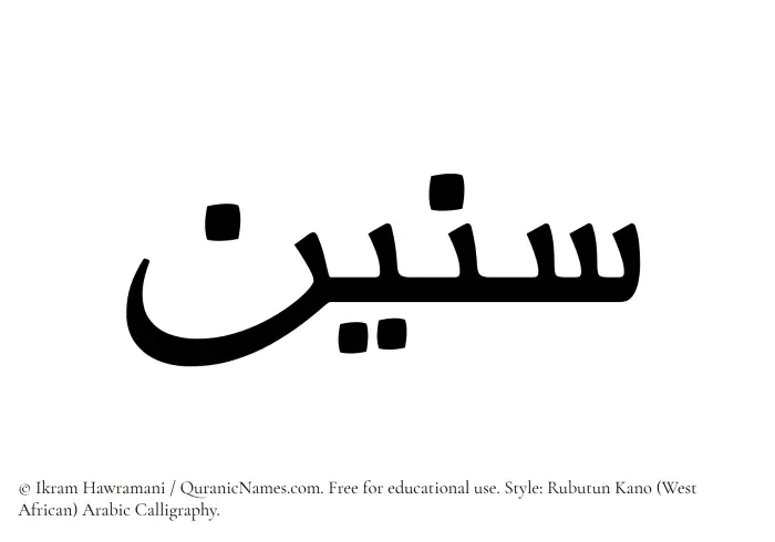 The Muslim name Sunain written in Rubutun Kano calligraphic script