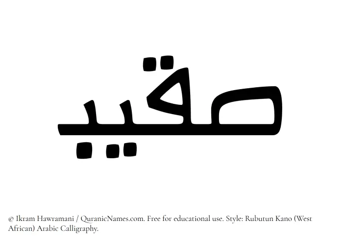 The Muslim name Suqaib written in Rubutun Kano calligraphic script