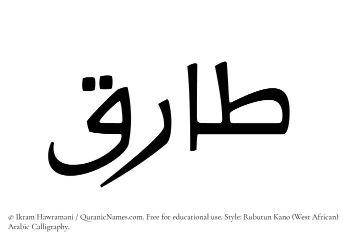 The Muslim name Taariq written in Rubutun Kano calligraphic script