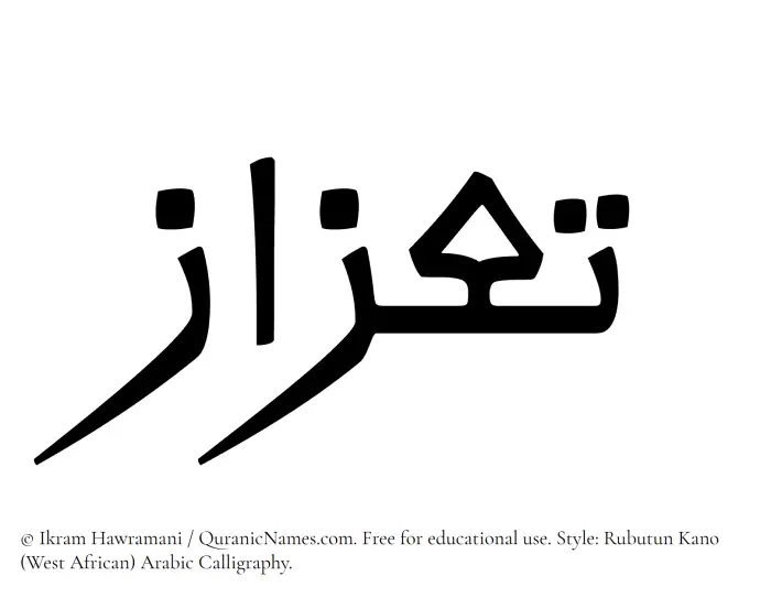 The Muslim name Taazaz written in Rubutun Kano calligraphic script