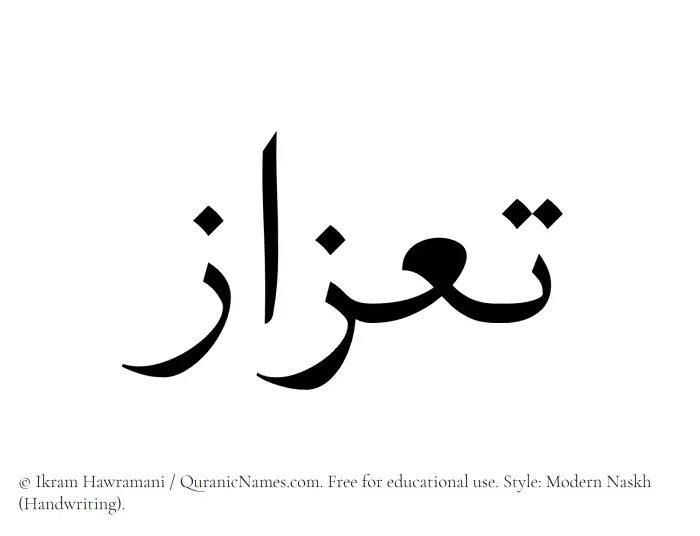 The Muslim name Taazaz written in naskh script