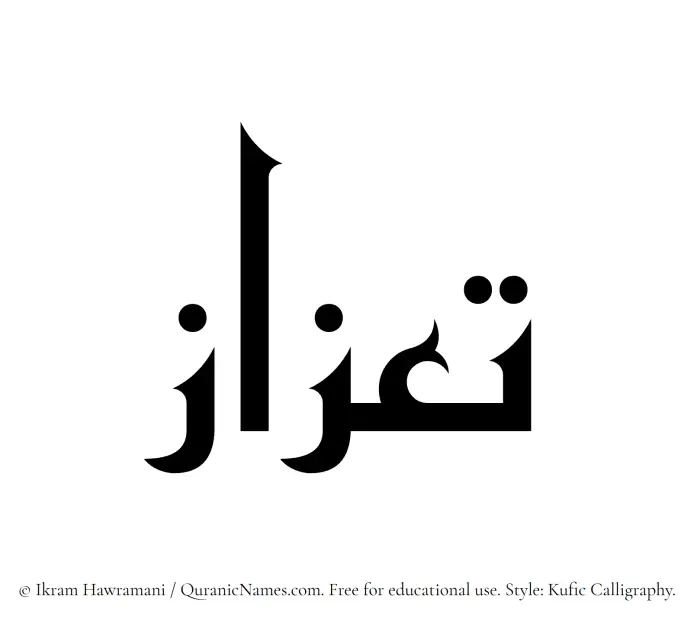 The Muslim name Taazaz written in Kufi/Kufic calligraphic script