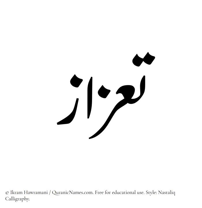 The Muslim name word Taazaz written in Nastaliq calligraphic script