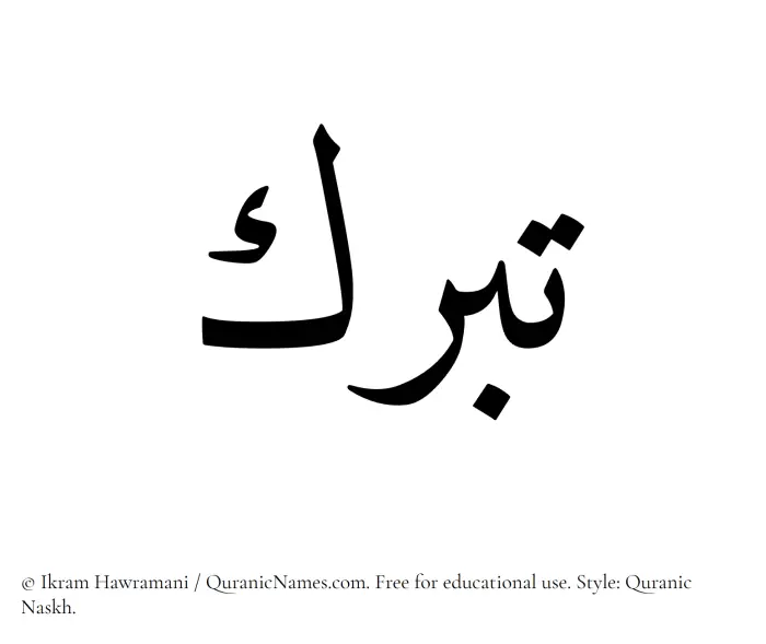 The Muslim name Tabarruk written in Quranic naskh script