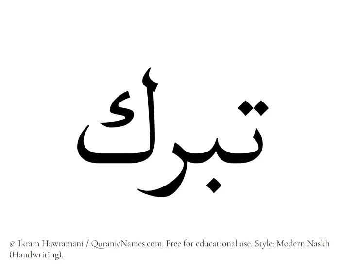 The Muslim name Tabarruk written in naskh script