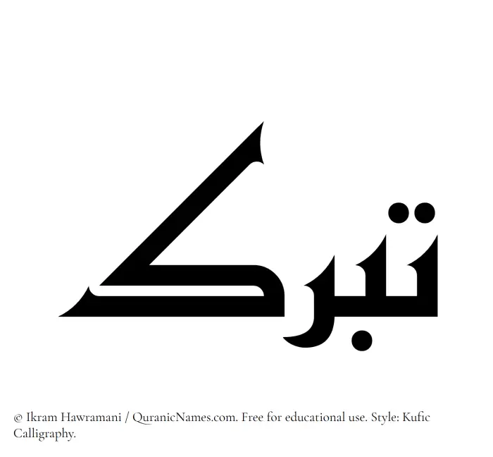 The Muslim name Tabarruk written in Kufi/Kufic calligraphic script