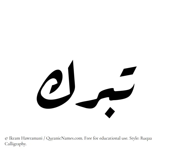 The Muslim name Tabarruk written in Ruqaa calligraphic script