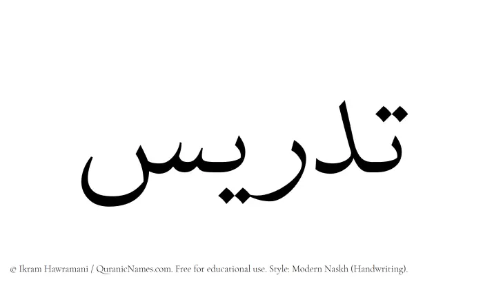 The Muslim name Tadris written in naskh script