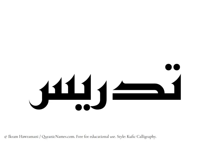 The Muslim name Tadris written in Kufi/Kufic calligraphic script