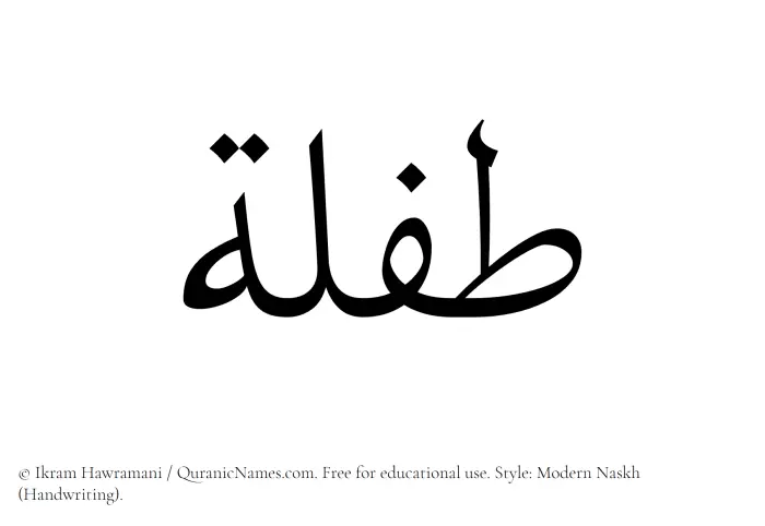 The Muslim name Taflah written in naskh script
