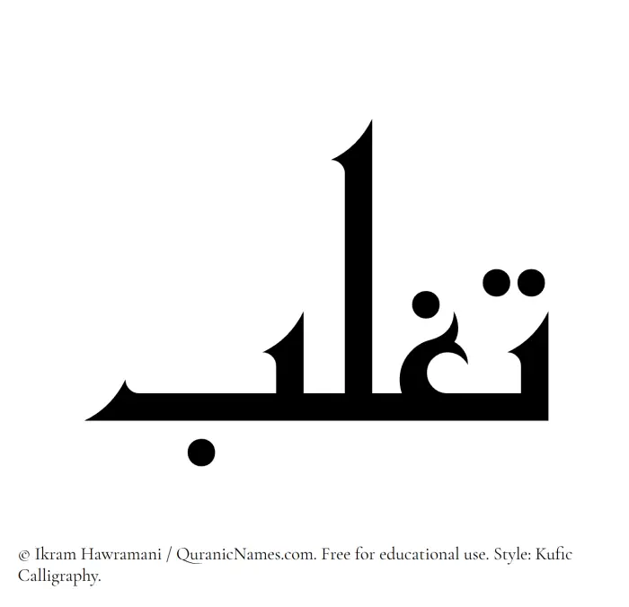 The Muslim name Taghlib written in Kufi/Kufic calligraphic script