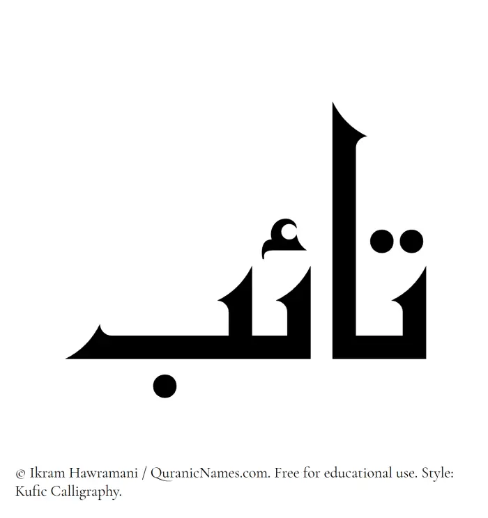 The Muslim name Taib written in Kufi/Kufic calligraphic script