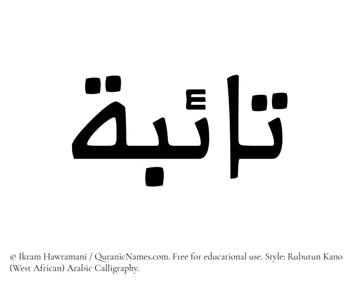 The Muslim name Taiba (Taebah) written in Rubutun Kano calligraphic script