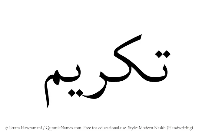 The Muslim name Takreem written in naskh script