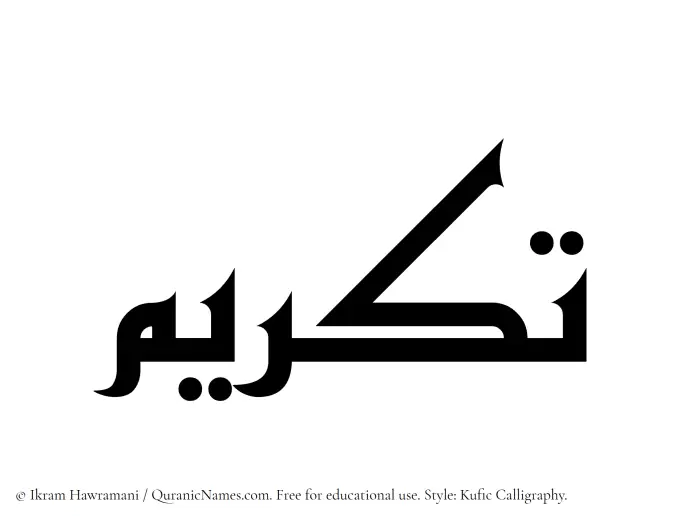 The Muslim name Takreem written in Kufi/Kufic calligraphic script