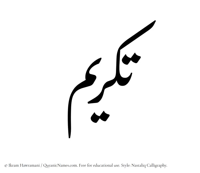 The Muslim name word Takreem written in Nastaliq calligraphic script