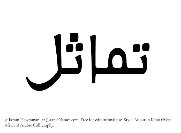 The Muslim name Tamasul written in Rubutun Kano calligraphic script
