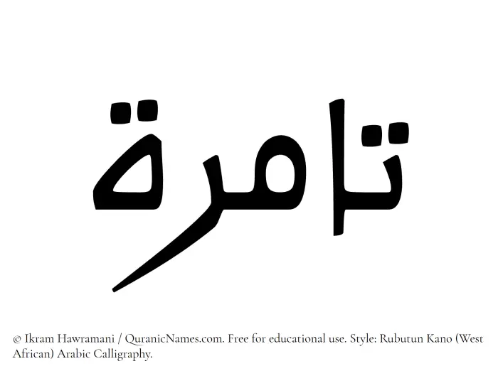 The Muslim name Tamirah written in Rubutun Kano calligraphic script