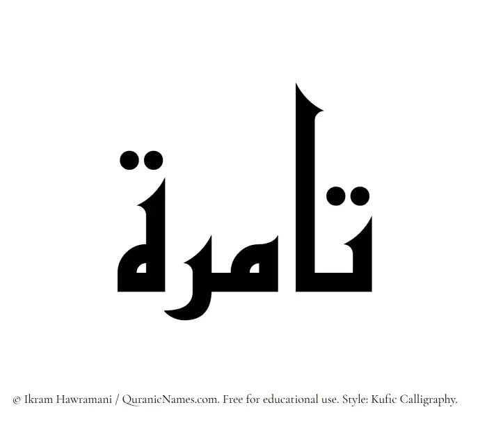 The Muslim name Tamirah written in Kufi/Kufic calligraphic script