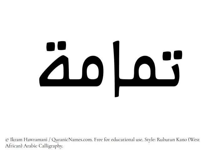 The Muslim name Tammamah written in Rubutun Kano calligraphic script