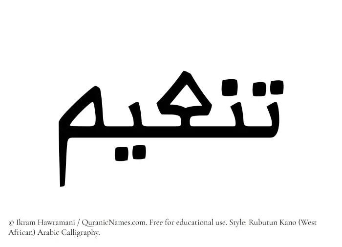 The Muslim name Taneem written in Rubutun Kano calligraphic script