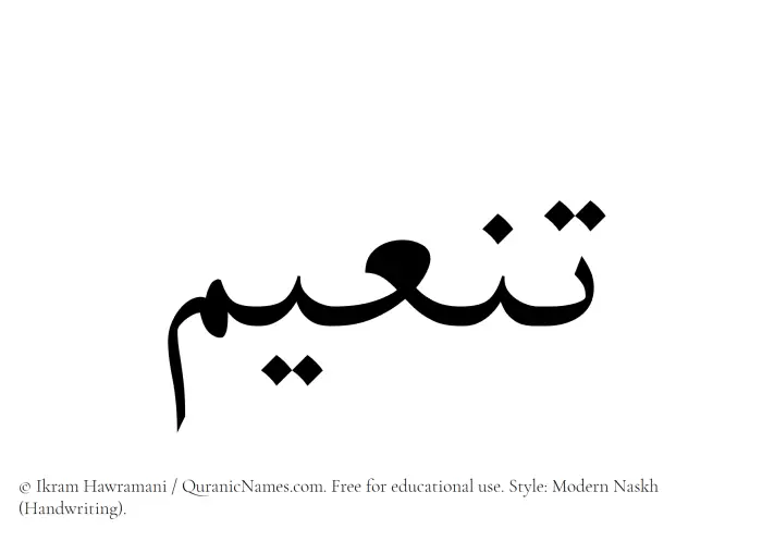 The Muslim name Taneem written in naskh script
