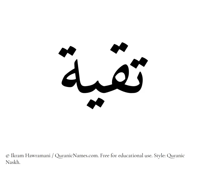 The Muslim name Taqiyyah written in Quranic naskh script