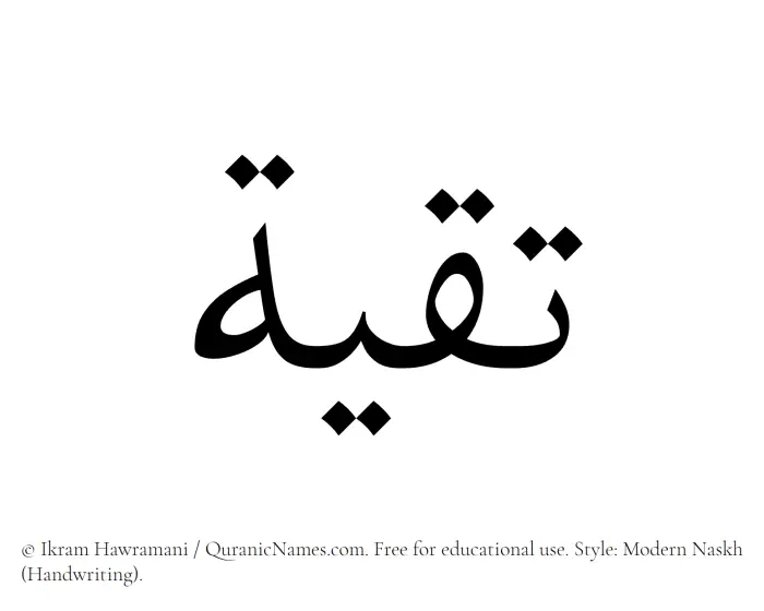 The Muslim name Taqiyyah written in naskh script