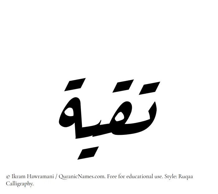 The Muslim name Taqiyyah written in Ruqaa calligraphic script