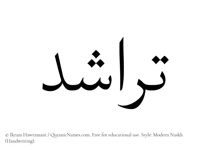 The Muslim name Tarashud written in naskh script