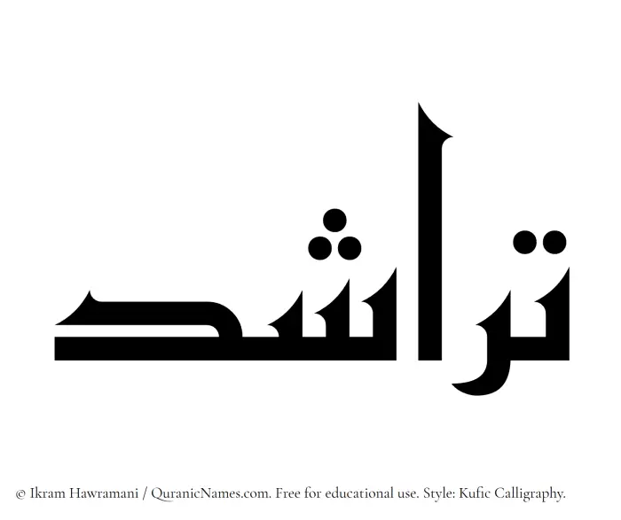 The Muslim name Tarashud written in Kufi/Kufic calligraphic script