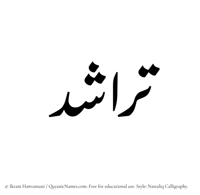 The Muslim name word Tarashud written in Nastaliq calligraphic script
