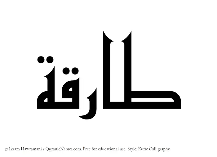 The Muslim name Tariqa written in Kufi/Kufic calligraphic script