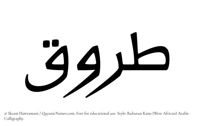The Muslim name Tarooq written in Rubutun Kano calligraphic script